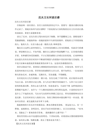 沈从文长河读后感
