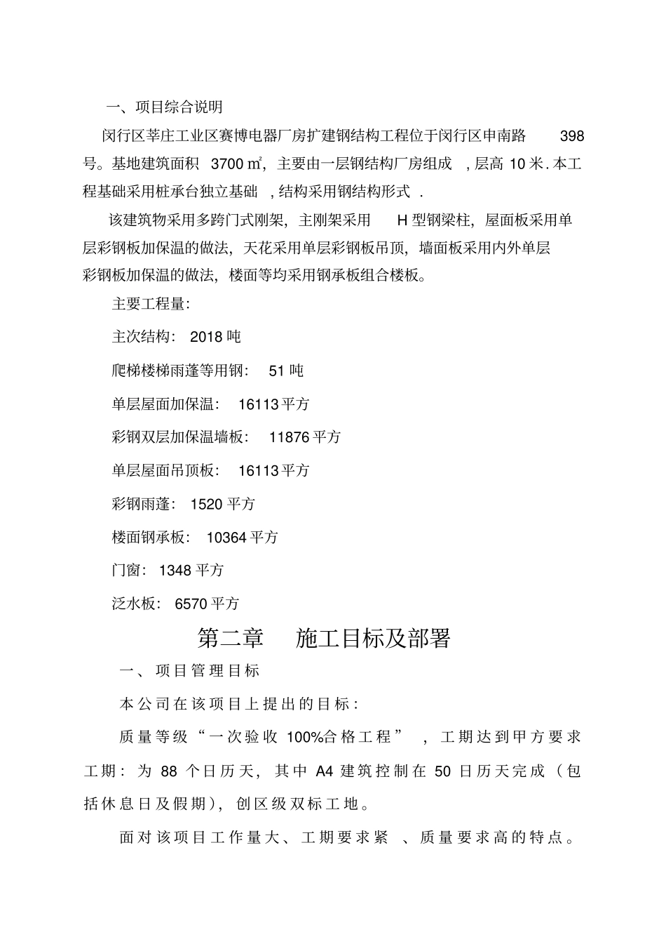 闵行国际物流中心钢结构施工组织设计_第2页