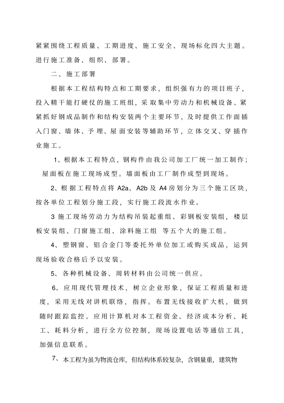 闵行国际物流中心钢结构施工组织设计_第3页