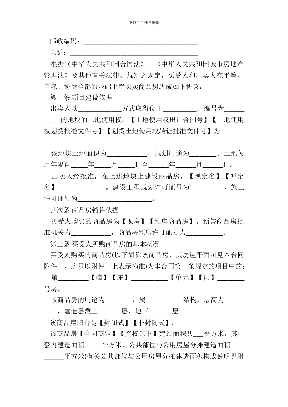 沈阳市商品房买卖合同书_第3页