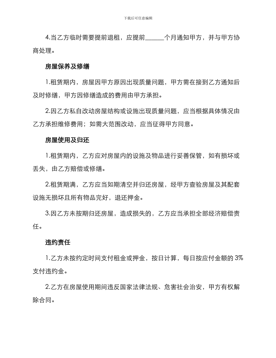 沈阳房屋租赁合同_第2页