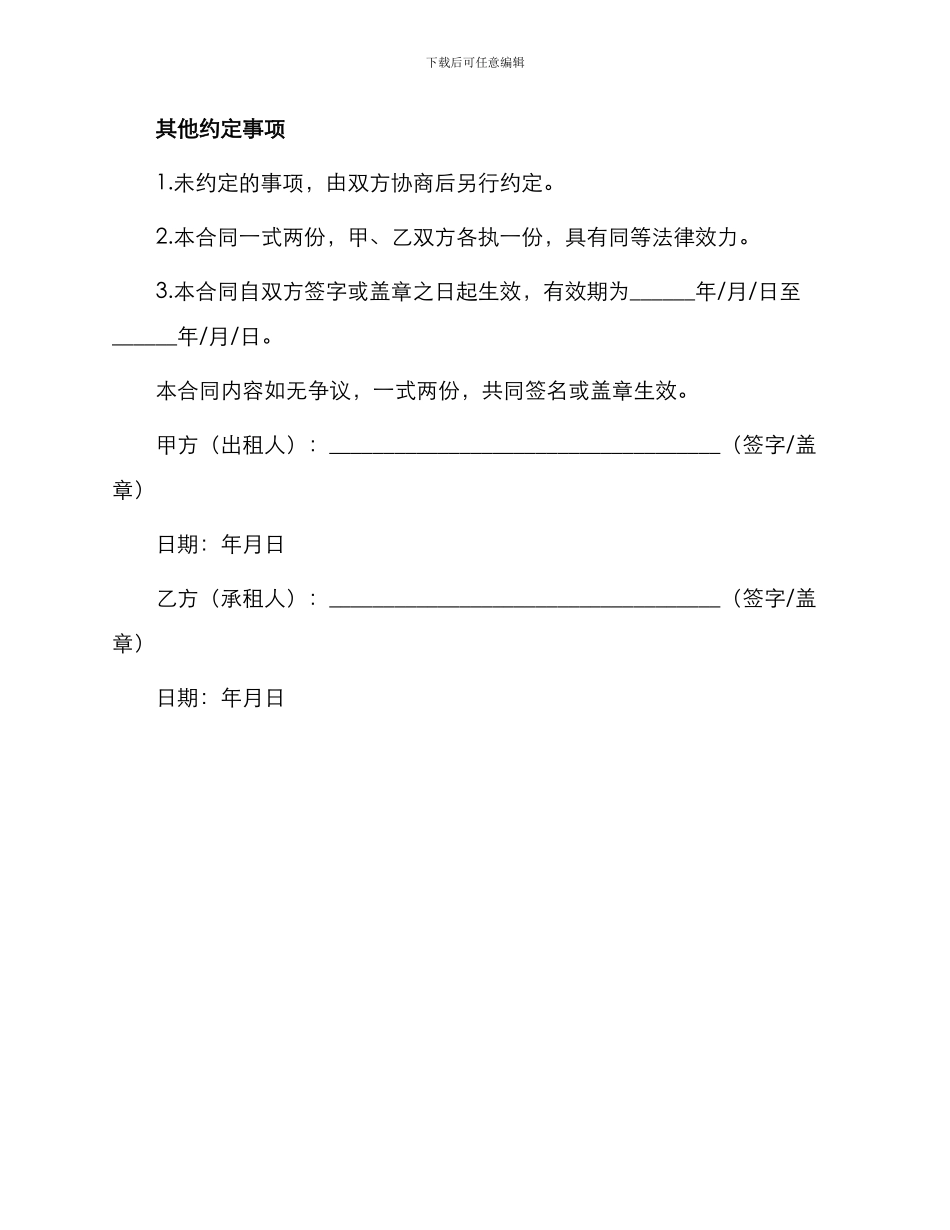 沈阳房屋租赁合同_第3页