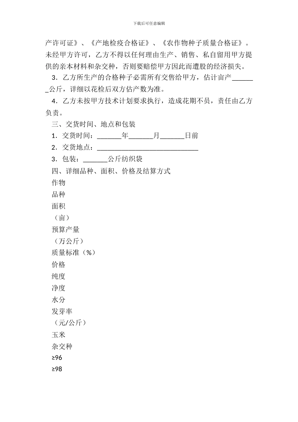 沈阳市种子委托生产合同_第3页