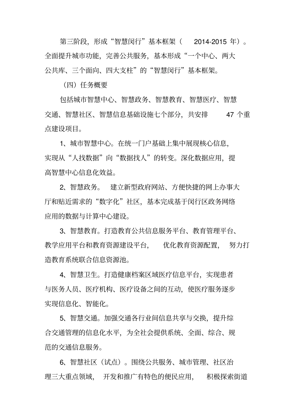 闵行区推进智慧闵行建设行动计划_第3页