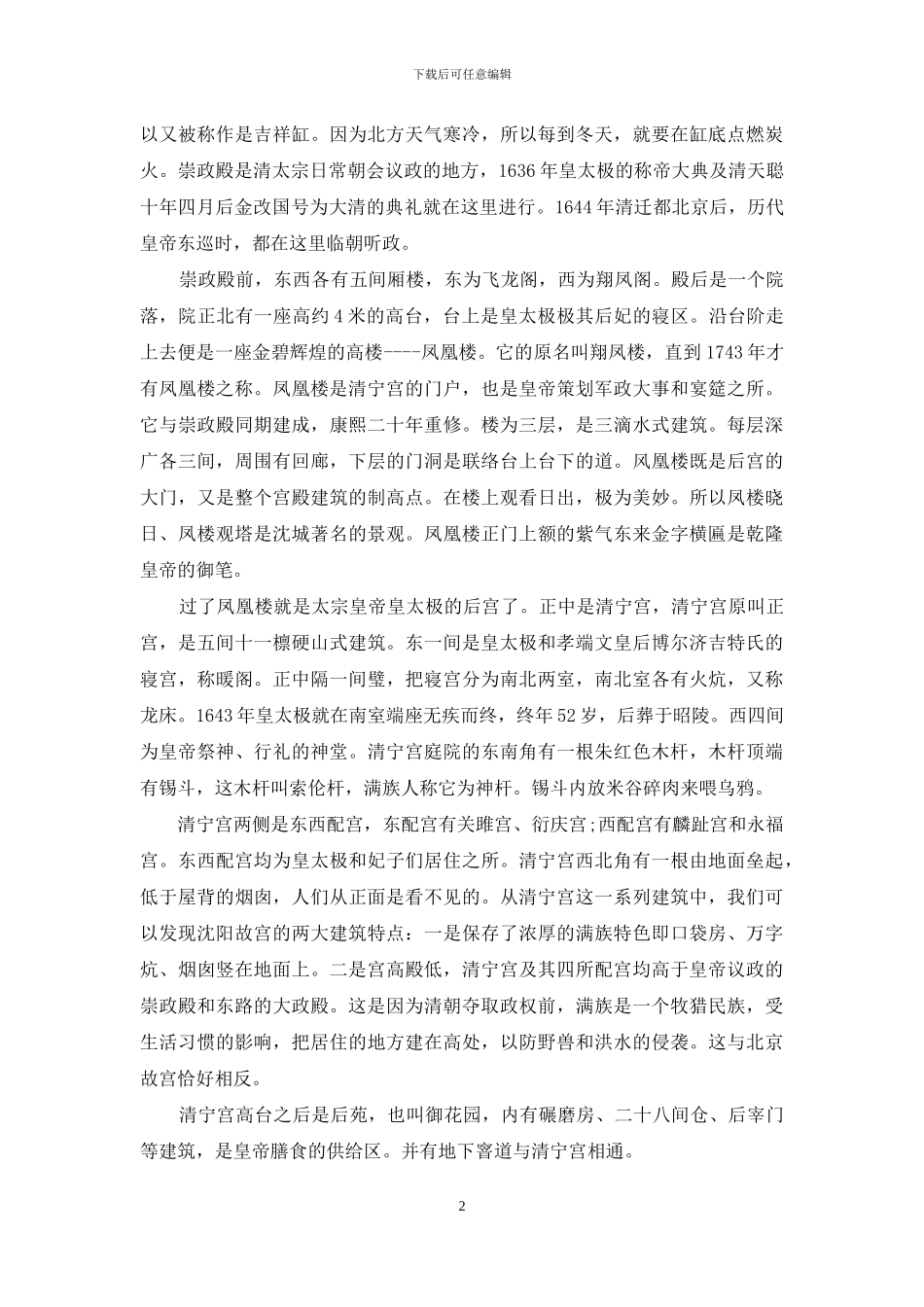 沈阳故宫讲解导游词_第2页