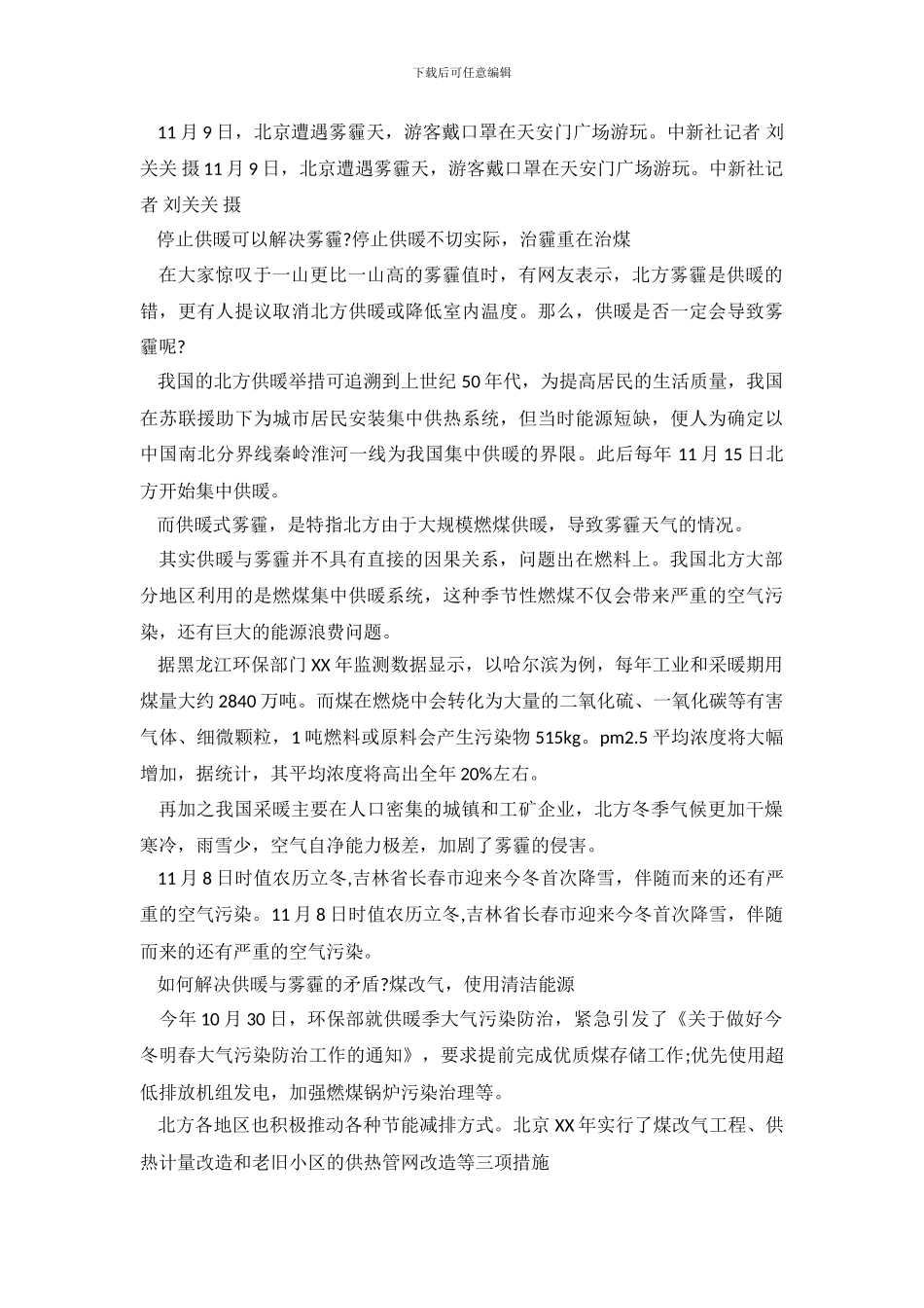 沈阳雾霾天气情况调查报告_第3页