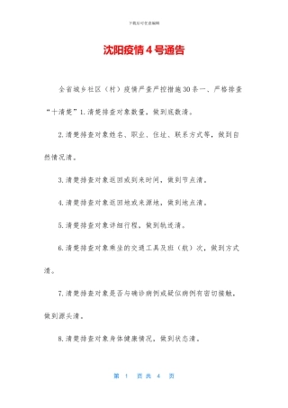 沈阳疫情4号通告