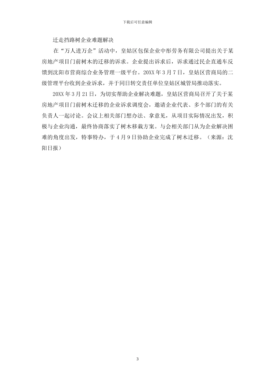 沈阳：服务企业线上线下两不误_第3页