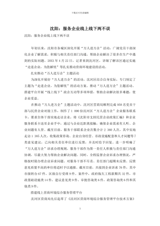 沈阳：服务企业线上线下两不误