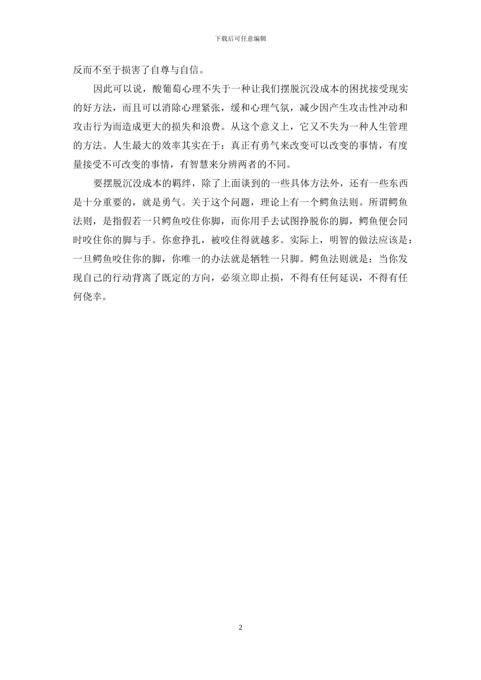 沉没成本的典型例子_第2页