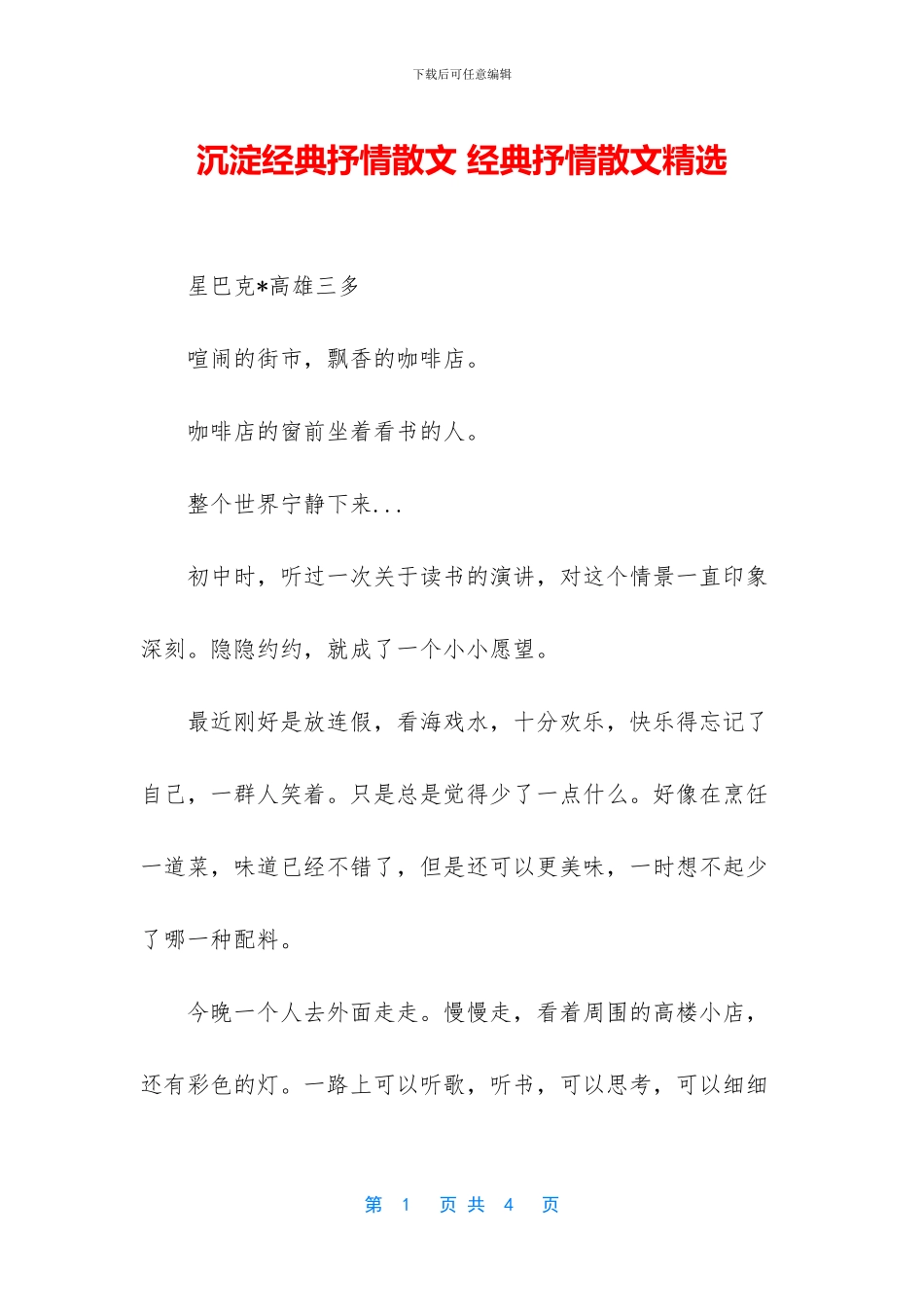 沉淀经典抒情散文_第1页