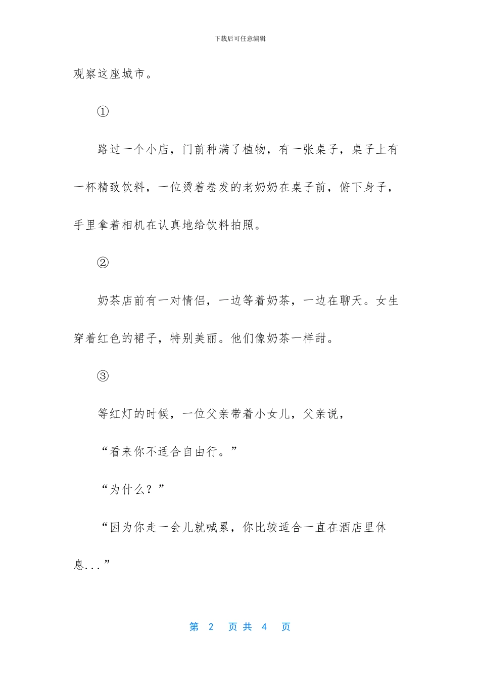 沉淀经典抒情散文_第2页