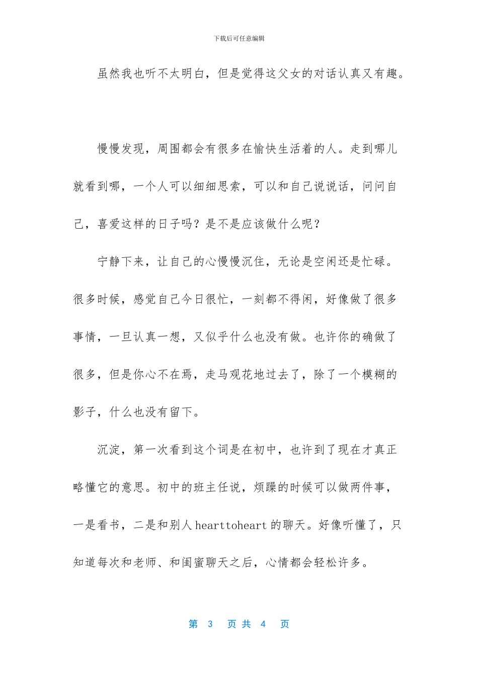 沉淀经典抒情散文_第3页