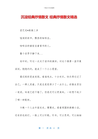 沉淀经典抒情散文