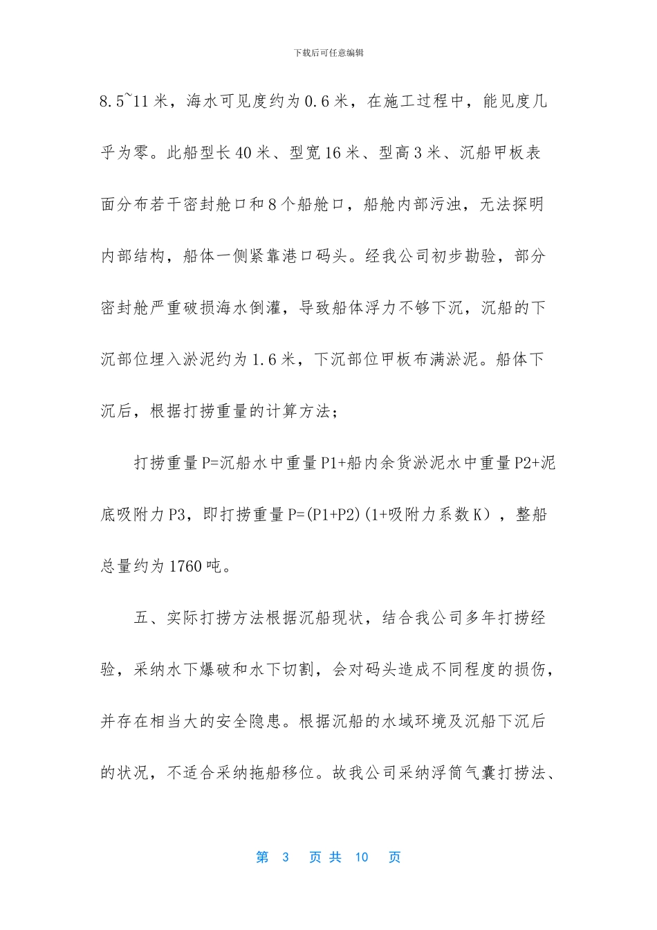 沉船打捞出来是个人的吗_第3页