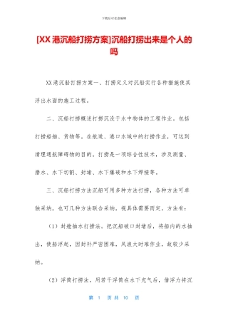 沉船打捞出来是个人的吗