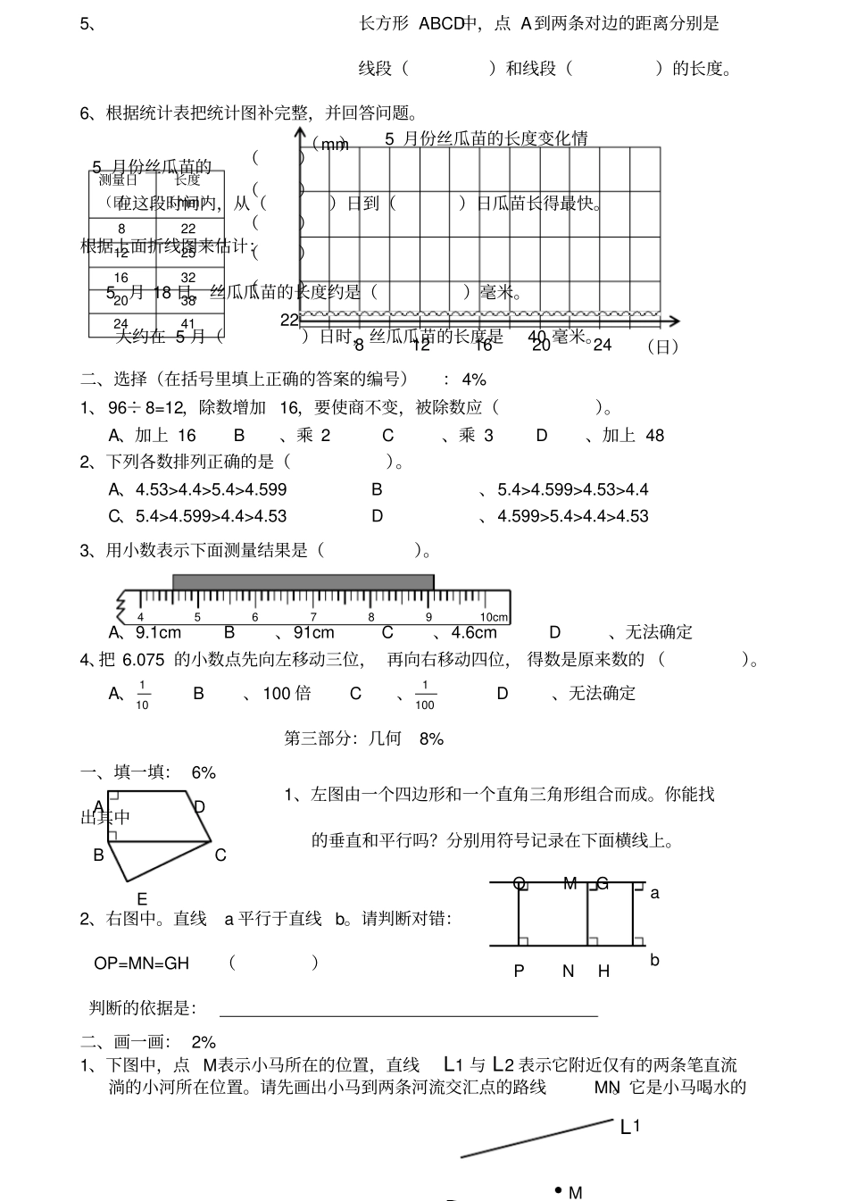 闵行区学年第二学期四年级数学质量监控卷_第2页