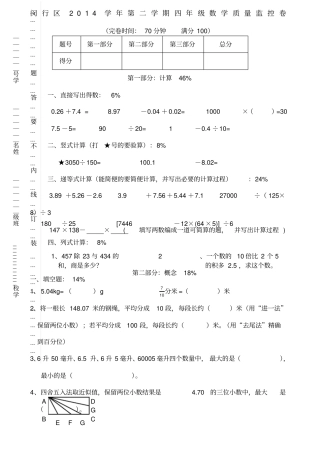 闵行区学年第二学期四年级数学质量监控卷