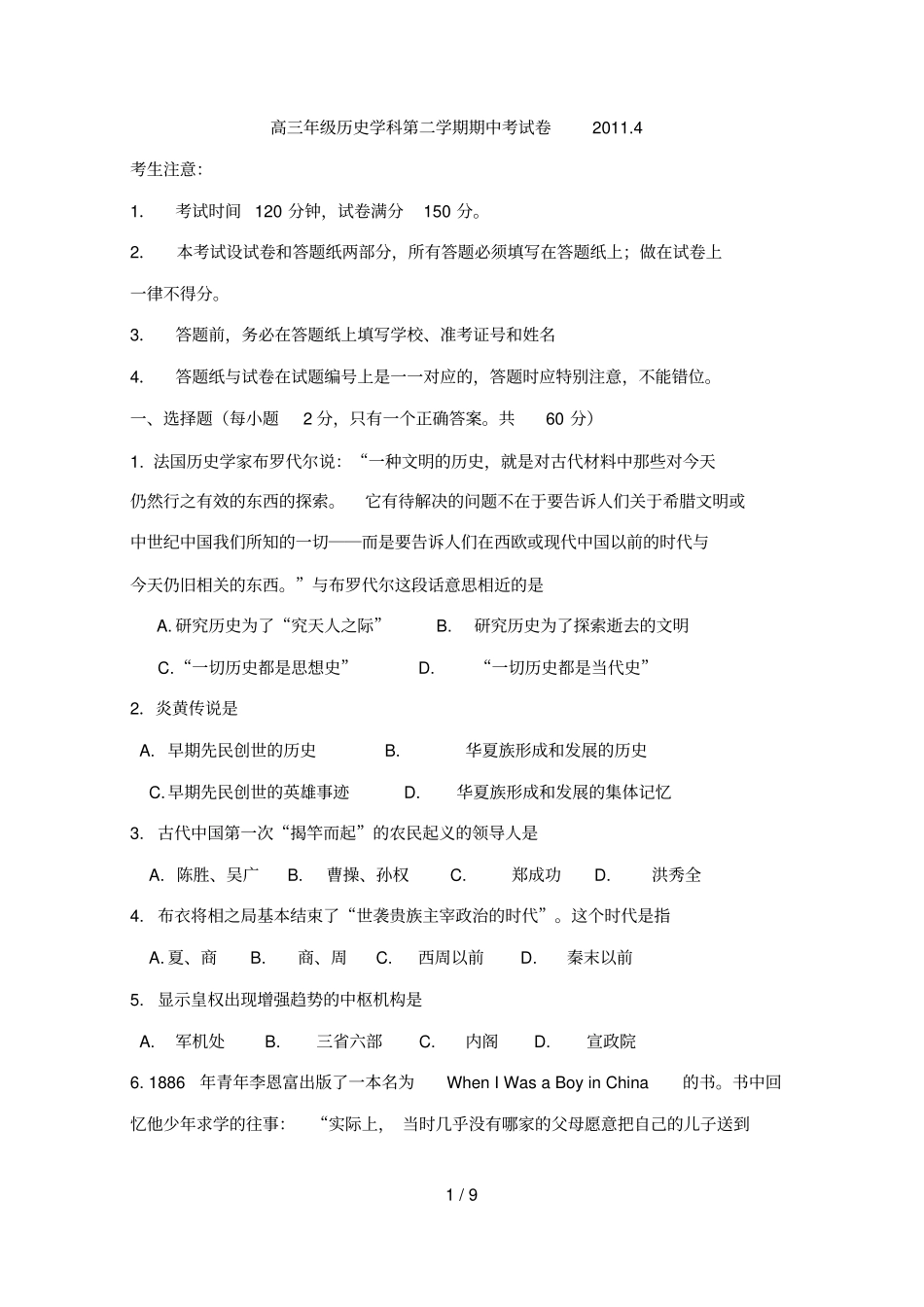 闸北高三历史卷题_第1页