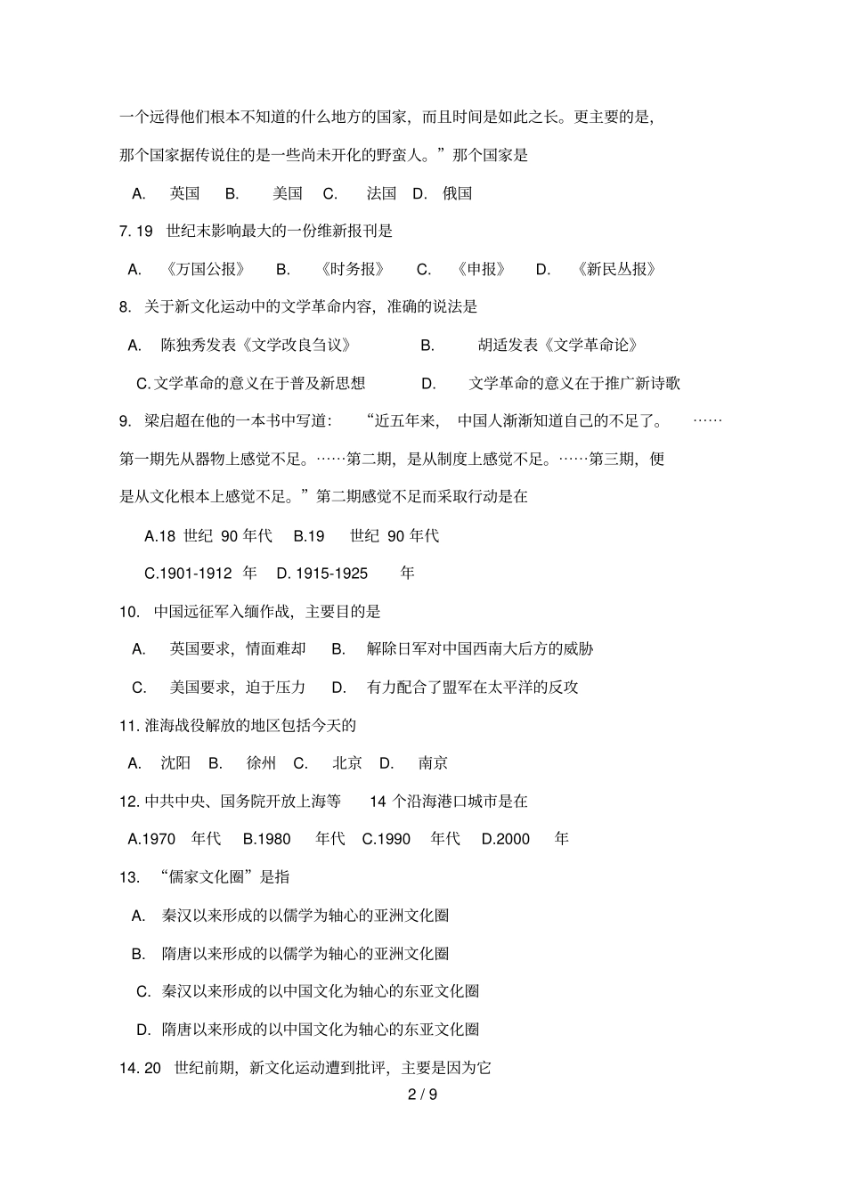 闸北高三历史卷题_第2页