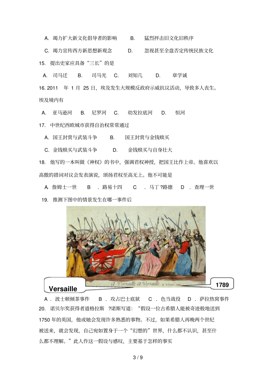闸北高三历史卷题_第3页
