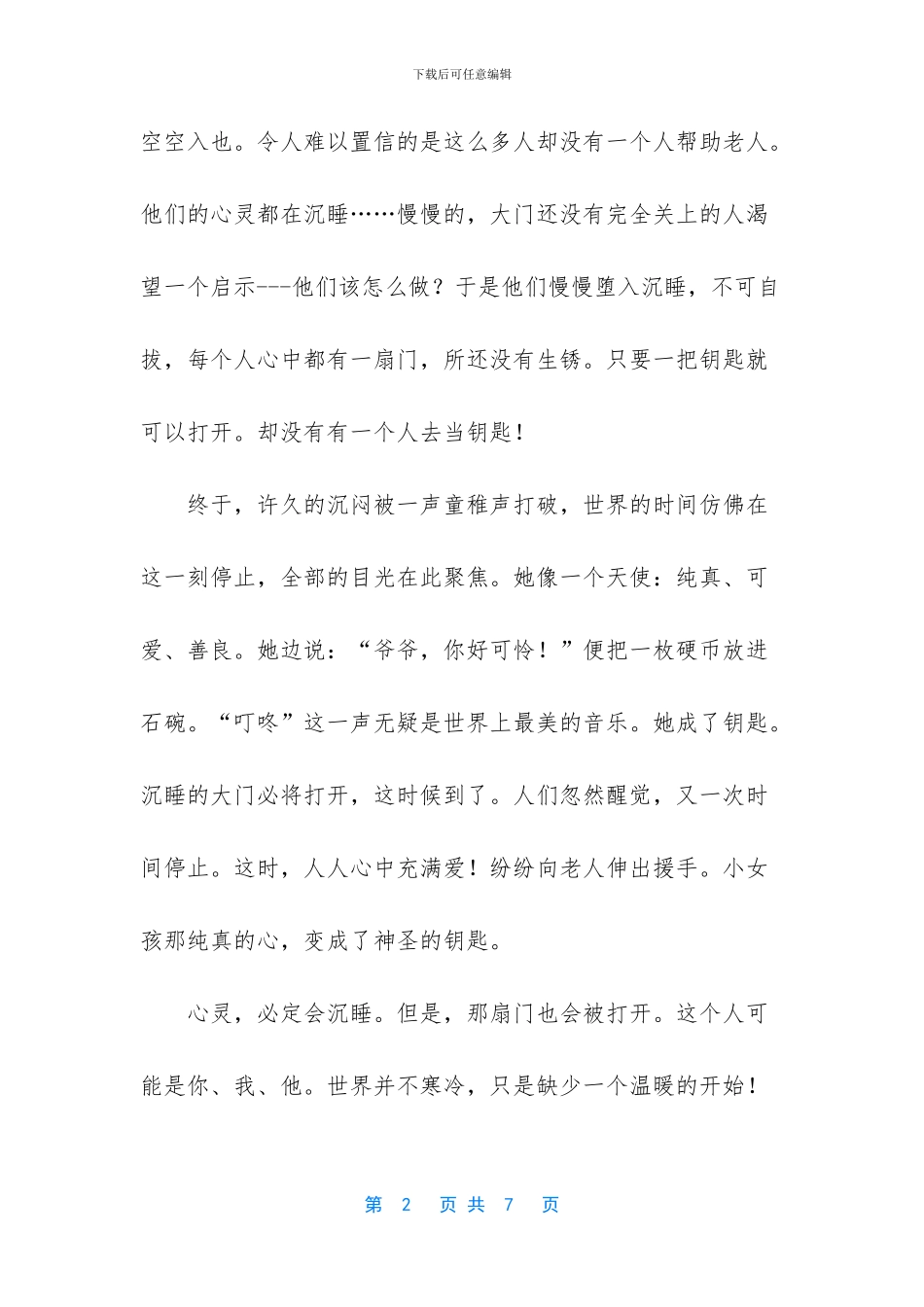 沉睡的心灵经典作文_第2页