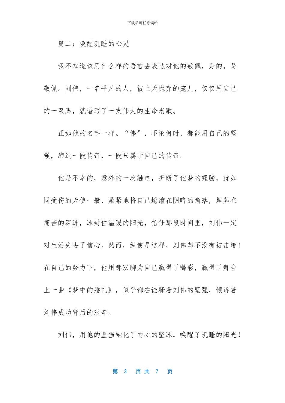 沉睡的心灵经典作文_第3页