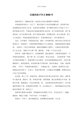 沉重的桔子作文800字