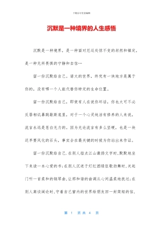 沉默是一种境界的人生感悟