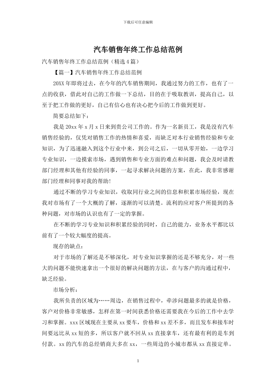 汽车销售年终工作总结范例_第1页