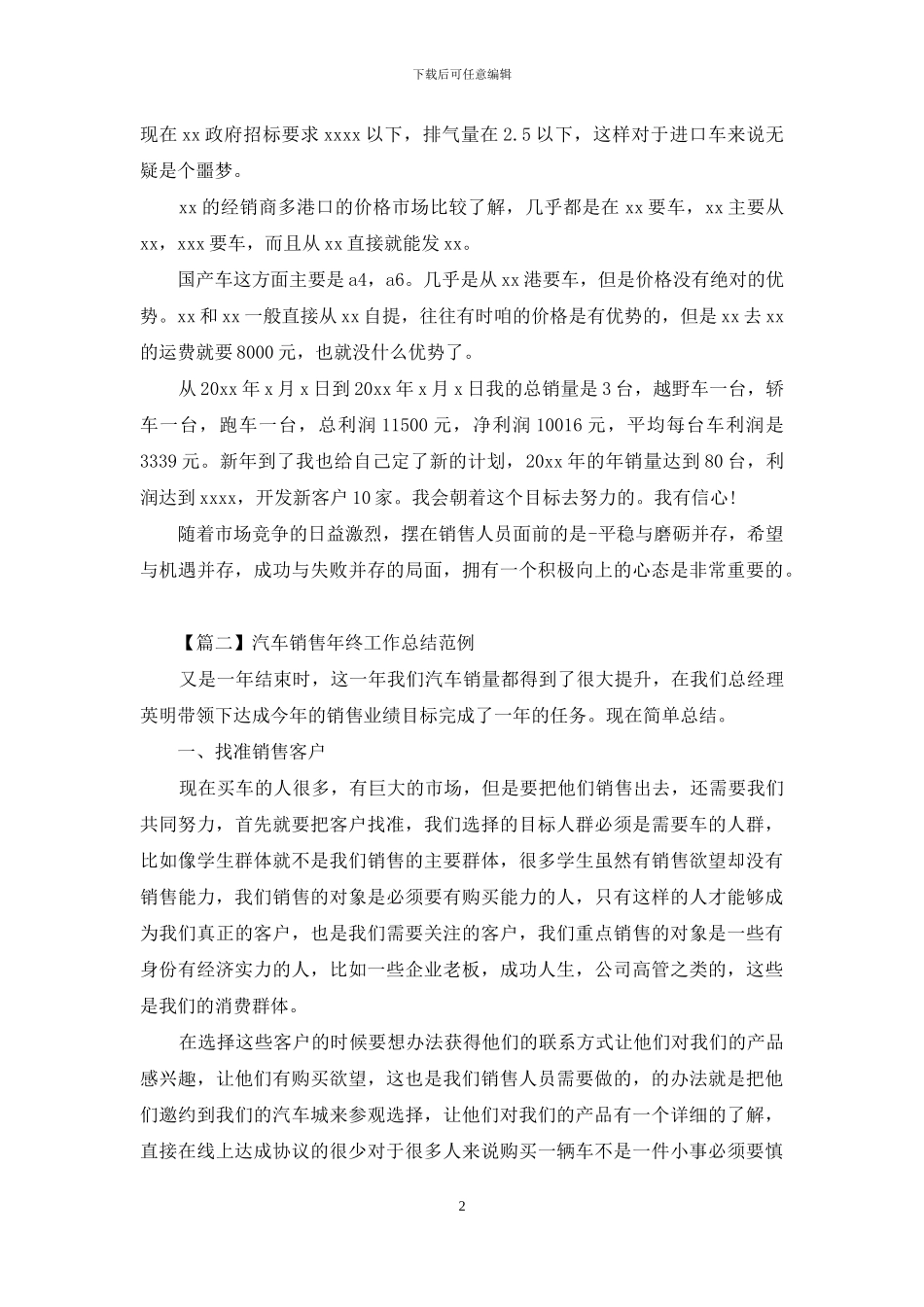 汽车销售年终工作总结范例_第2页