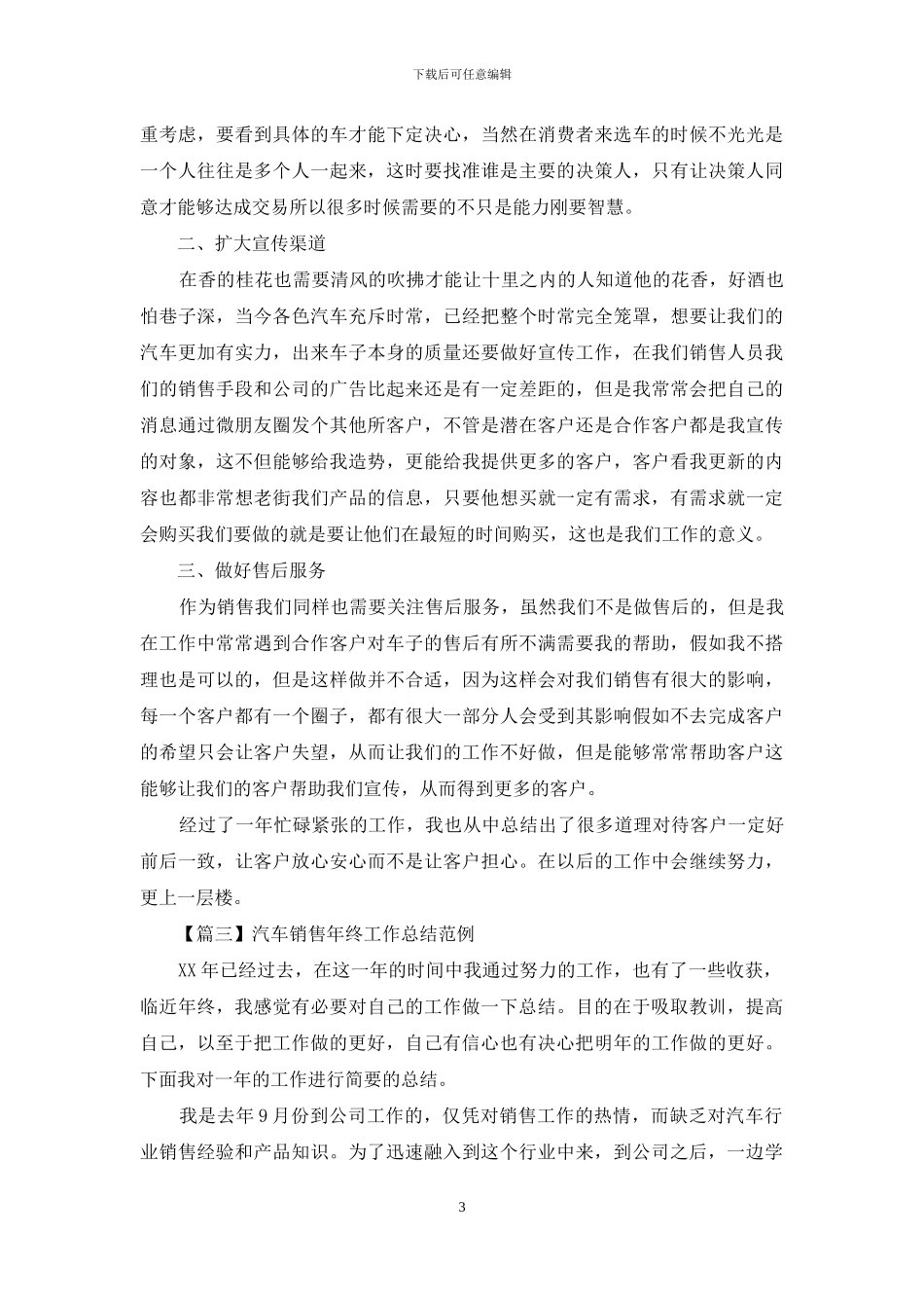 汽车销售年终工作总结范例_第3页