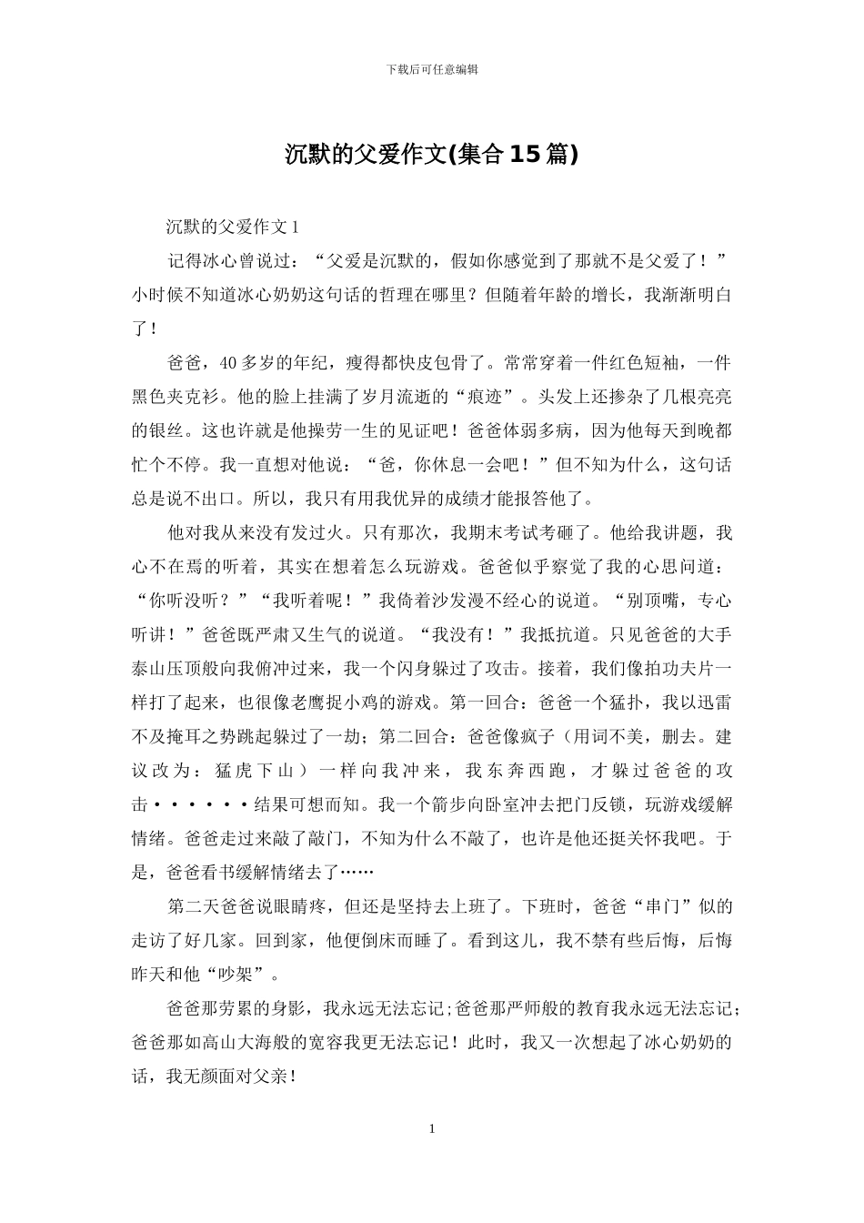 沉默的父爱作文_第1页