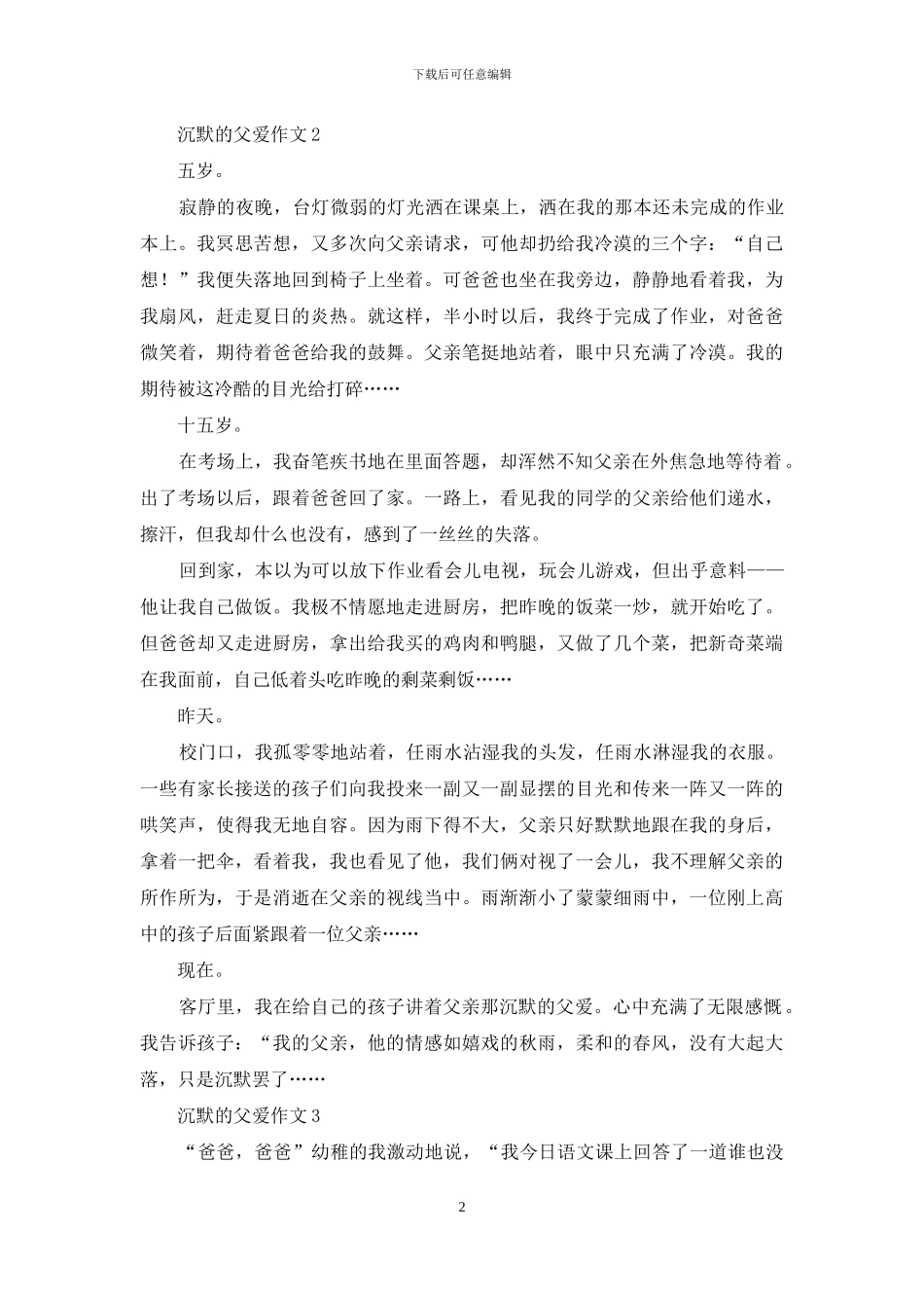 沉默的父爱作文_第2页