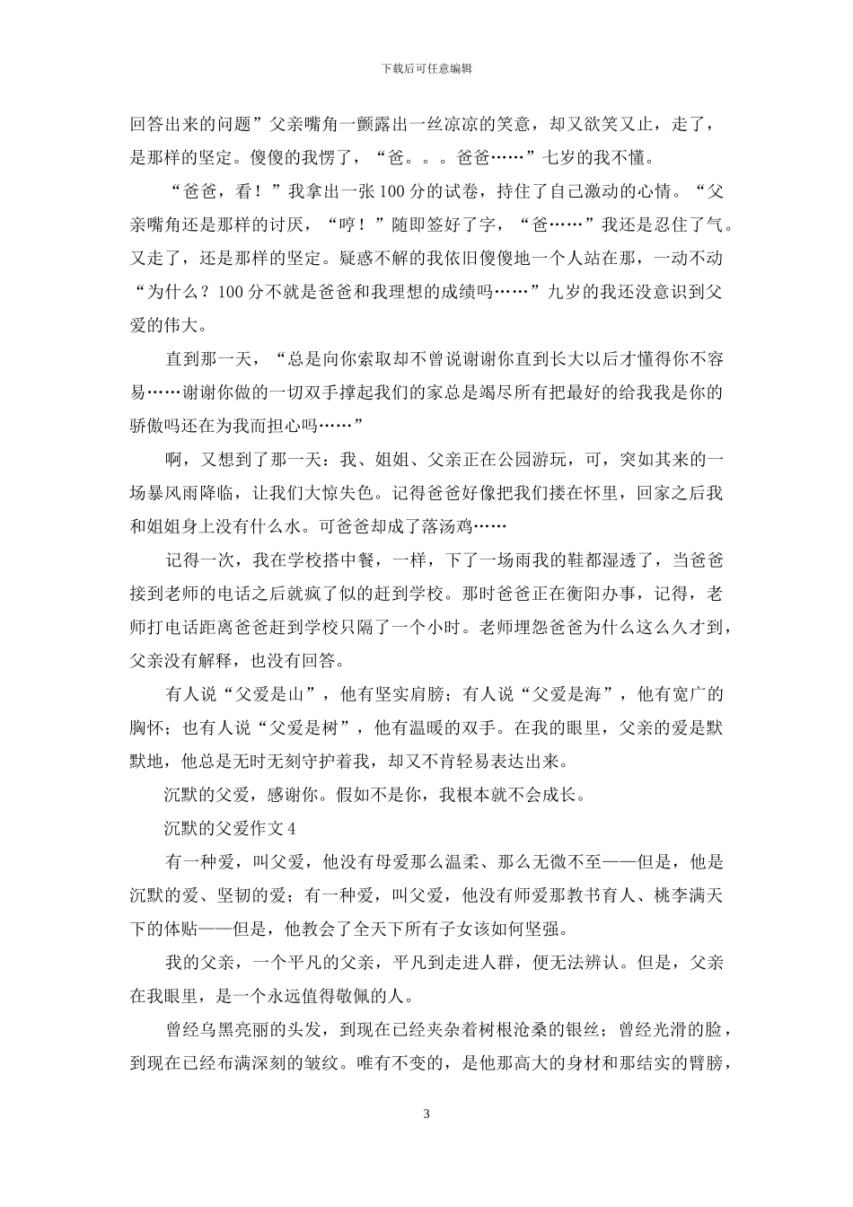 沉默的父爱作文_第3页