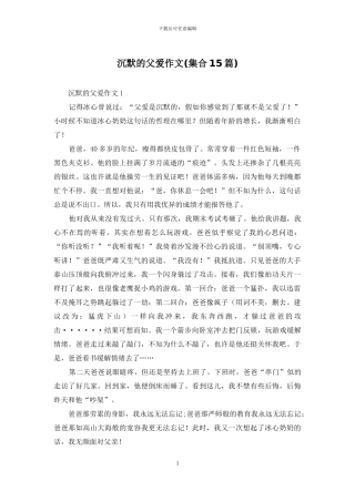 沉默的父爱作文