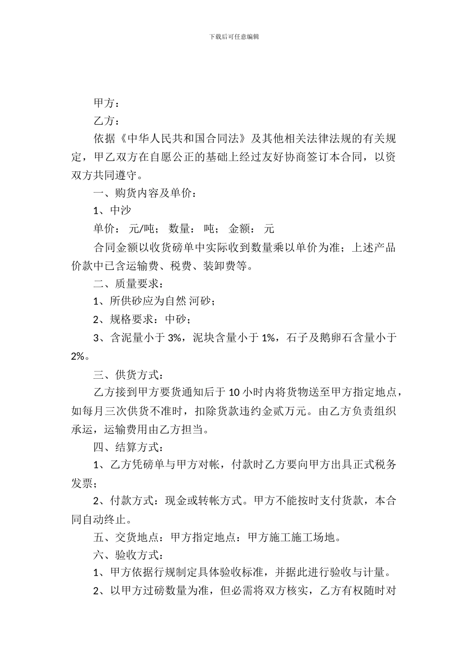 沙子石子购销合同范本_第2页