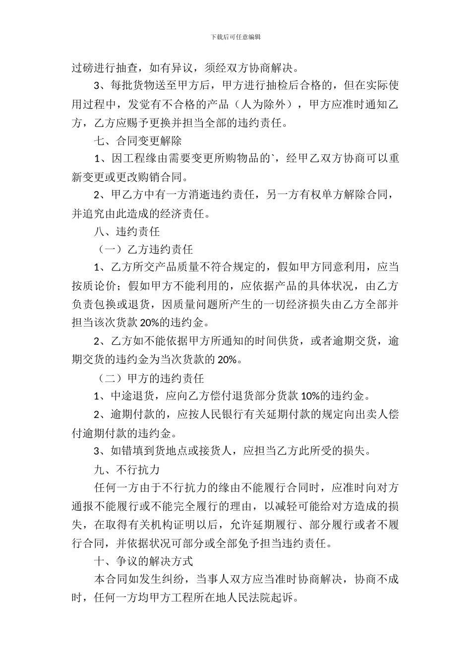 沙子石子购销合同范本_第3页