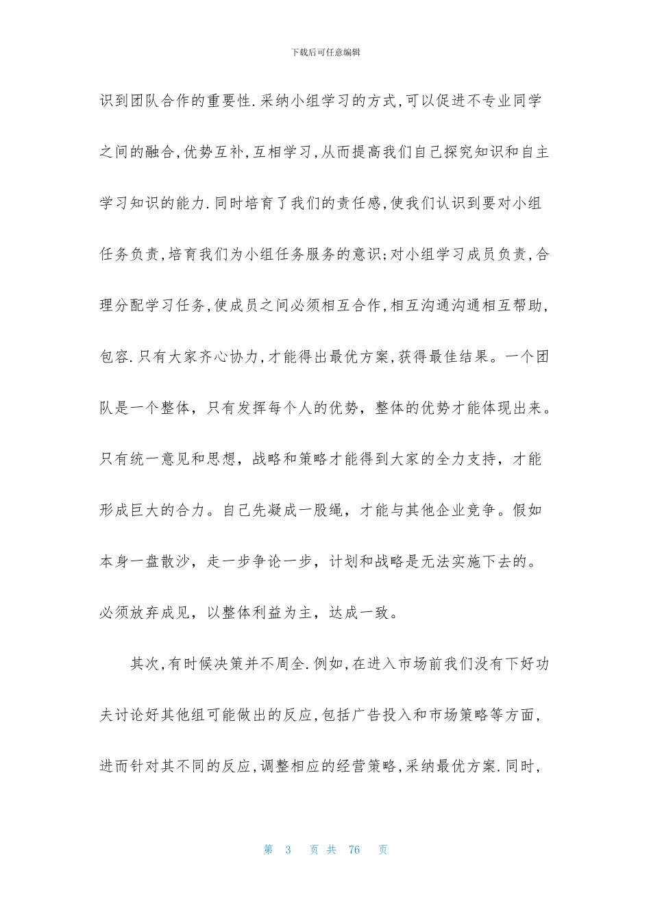 沙盘模拟实训心得体会_第3页