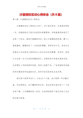 沙盘模拟实训心得体会