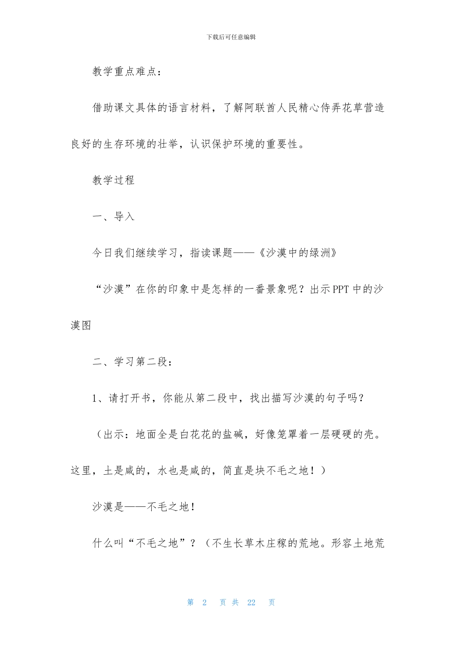 沙漠中的绿洲第二课时教学设计_第2页