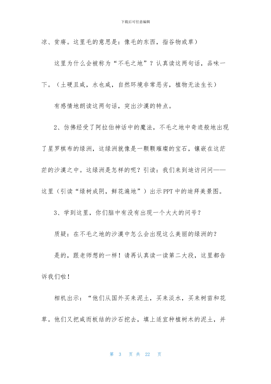 沙漠中的绿洲第二课时教学设计_第3页