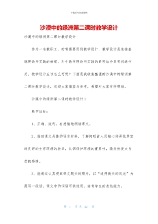 沙漠中的绿洲第二课时教学设计