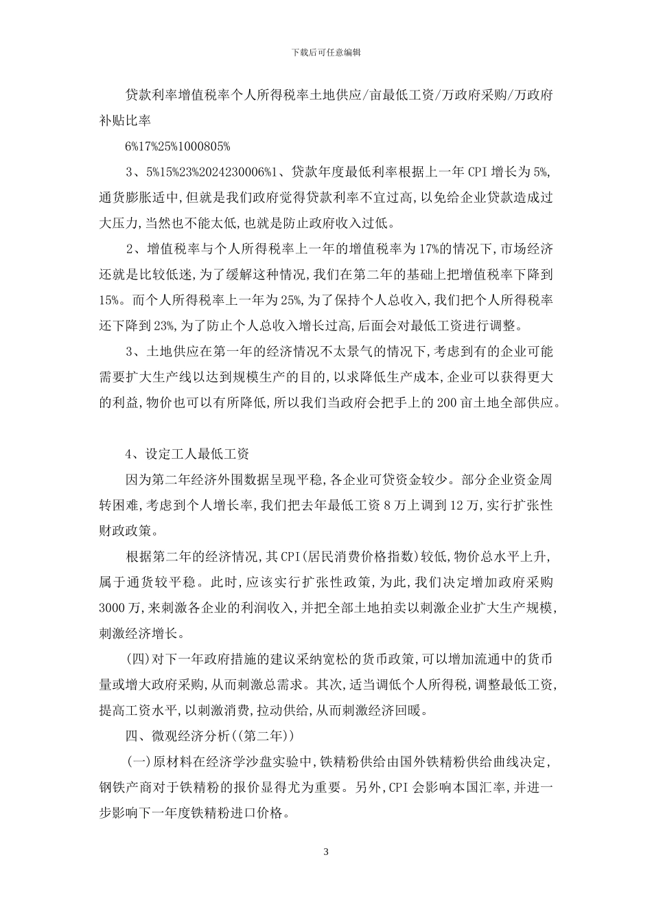 沙盘模拟实验报告_第3页