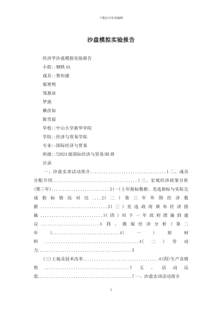 沙盘模拟实验报告