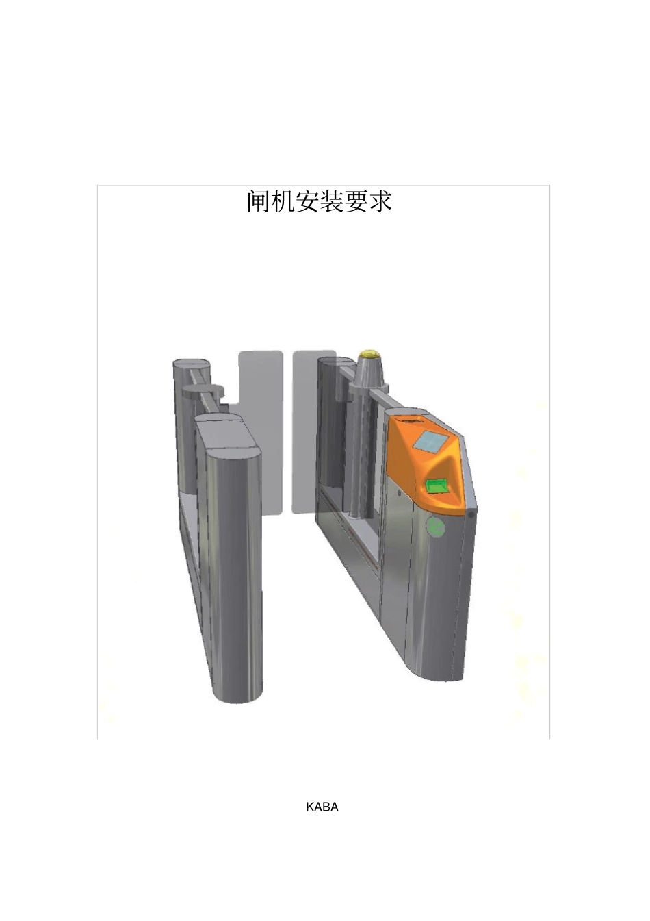 闸机安装要求_第2页