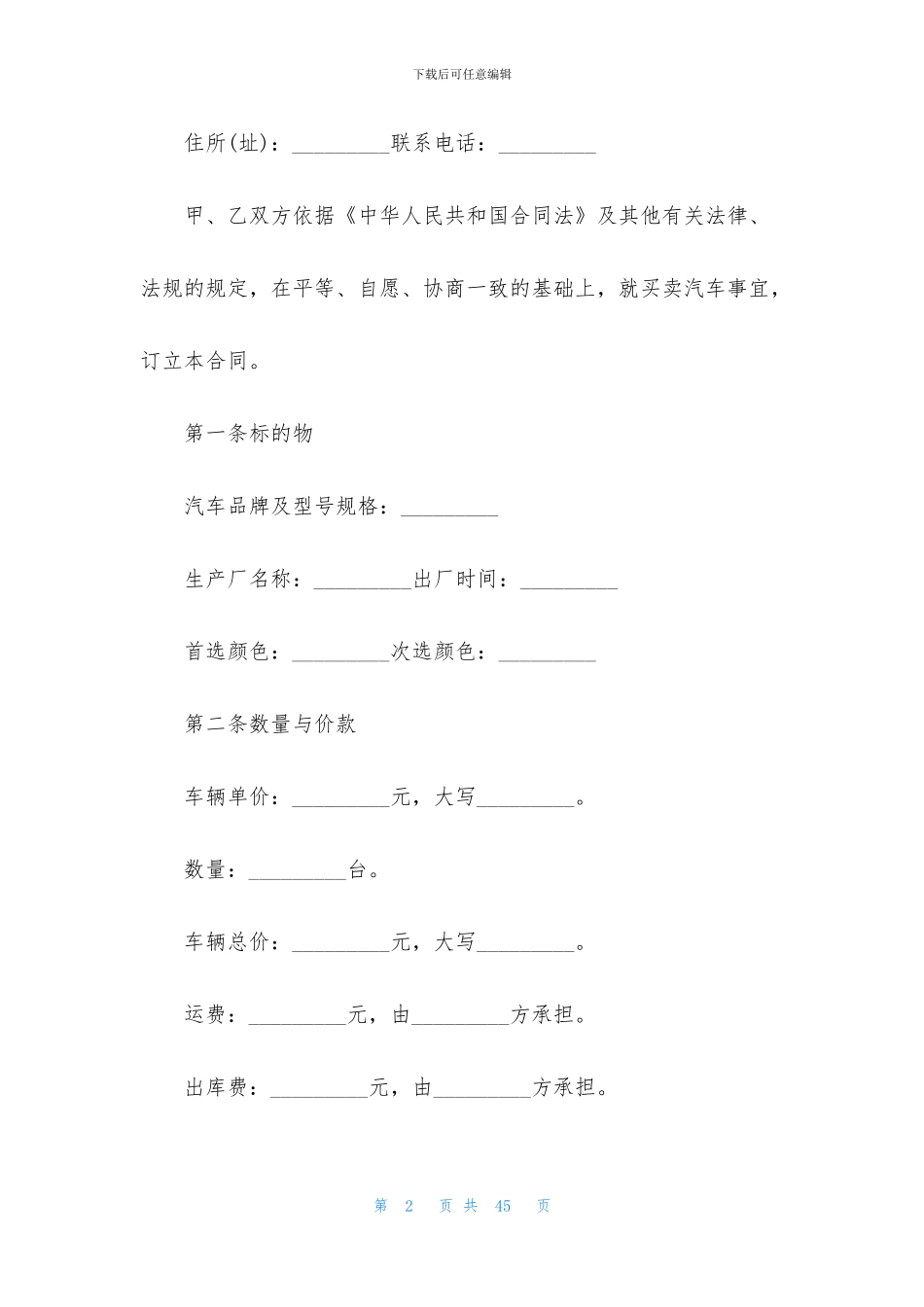 汽车销售合同锦集7篇_第2页