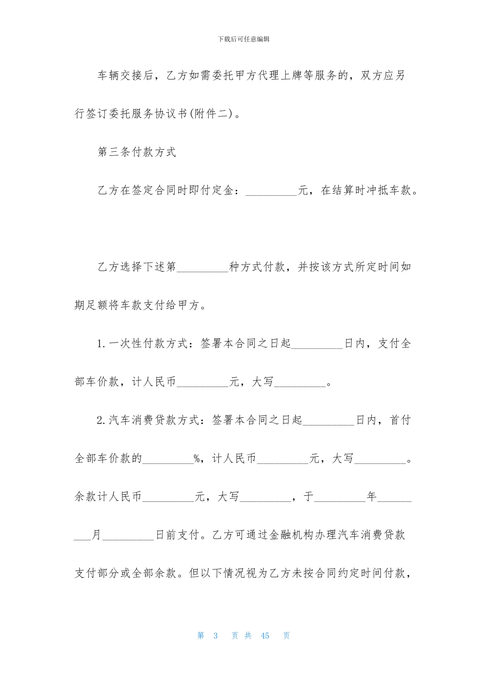 汽车销售合同锦集7篇_第3页