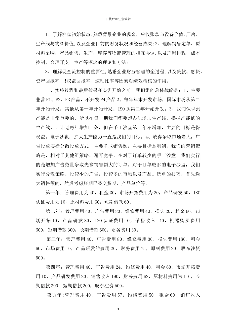 沙盘销售总监总结工作总结_第3页