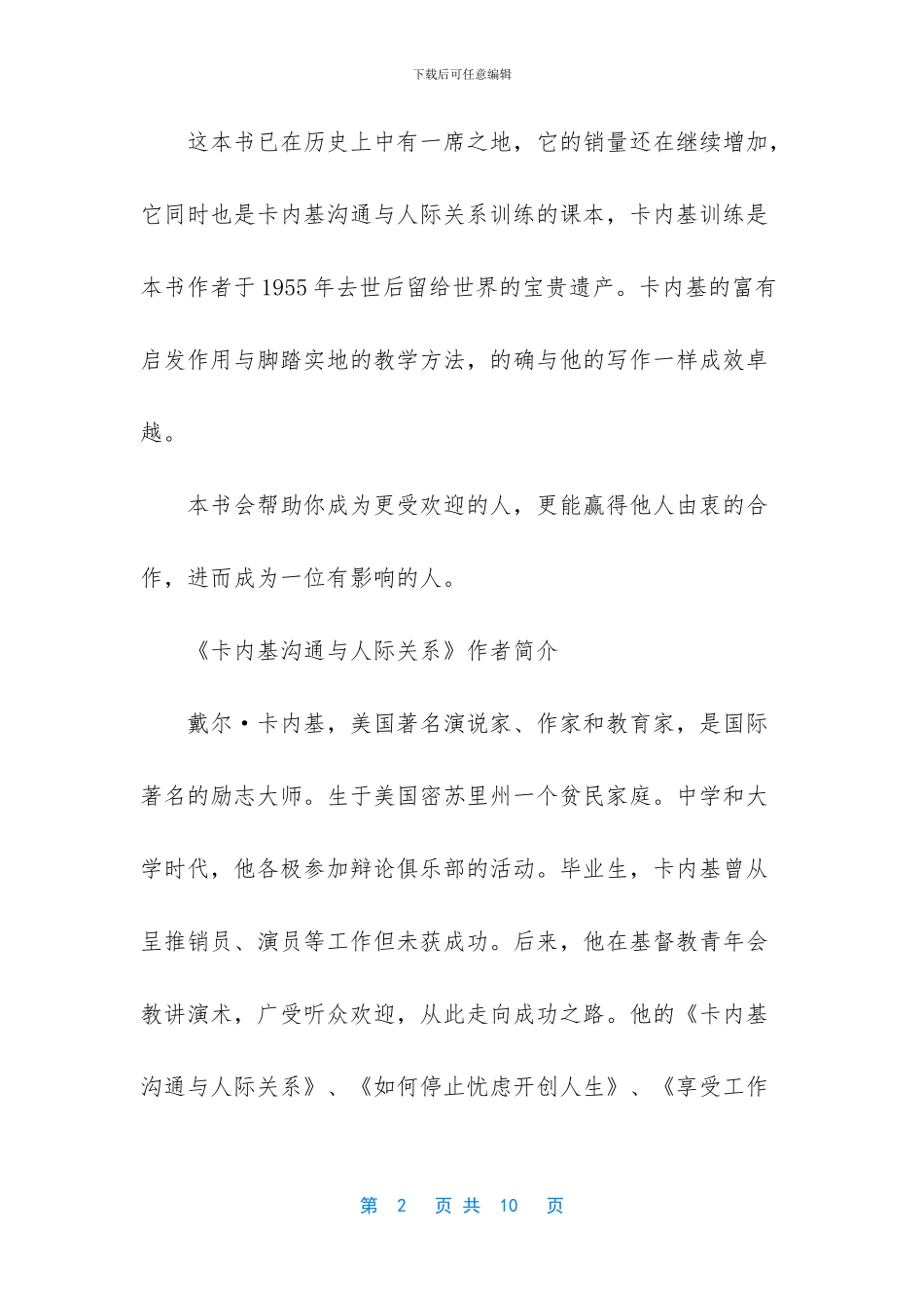 沟通与人际关系卡内基_第2页